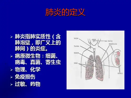 社区获得性肺炎的诊断和治疗指南ppt课件