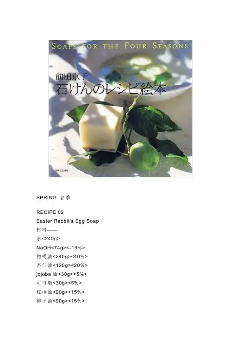 手工皂配方