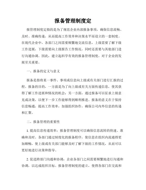 报备管理制度定
