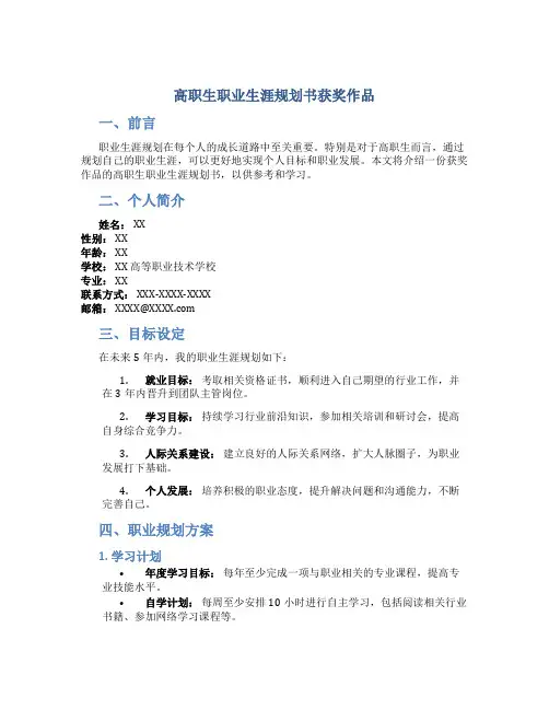 高职生职业生涯规划书获奖作品