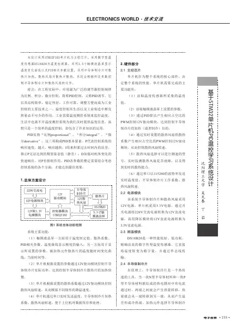 基于STM32单片机PID温控学习系统设计