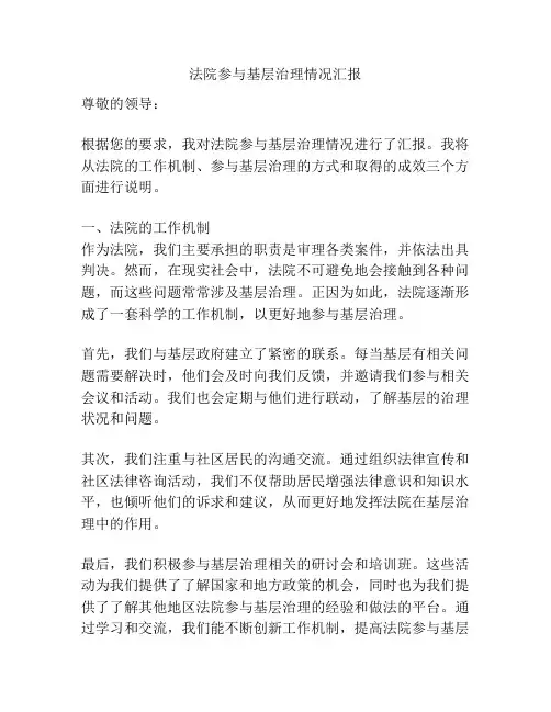 法院参与基层治理情况汇报