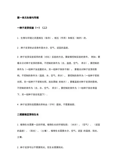 五年级上册科学知识点汇总