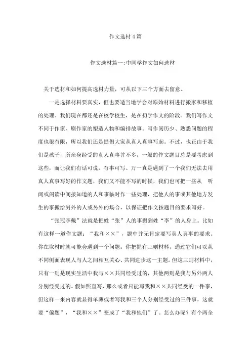 作文选材4篇
