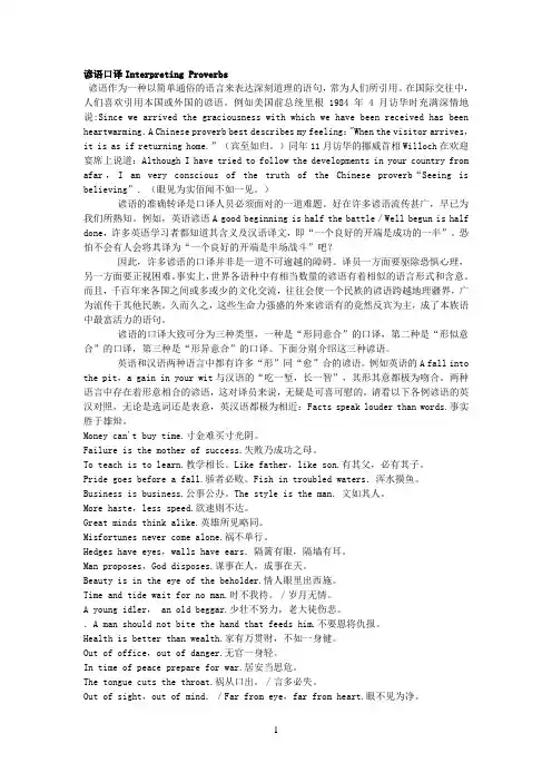 谚语翻译