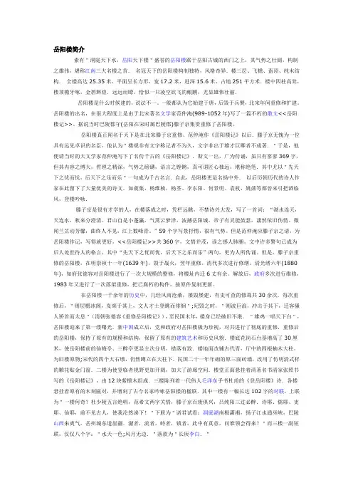 岳阳楼简介