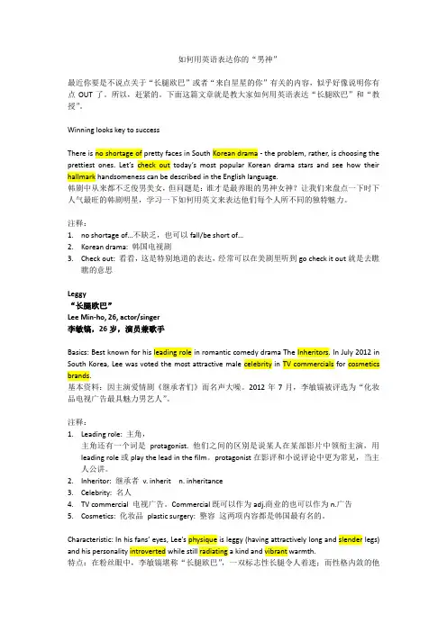 如何用英语表达你的“男神”