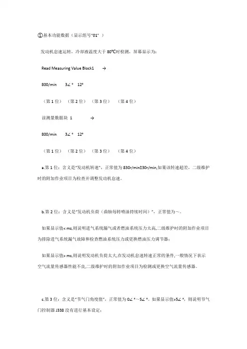 教你怎样看大众车数据流