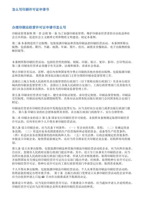 印刷证申请书范文