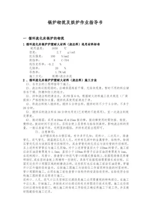 锅炉砌筑与烘炉作业指导书