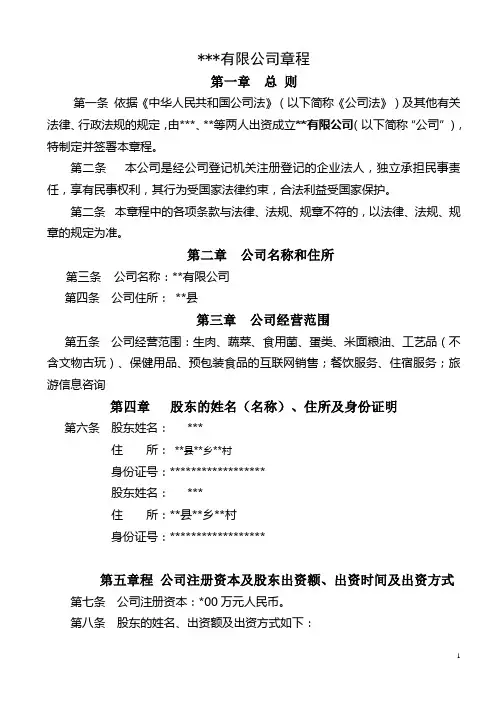多股东的有限公司章程+股东会决议