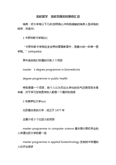 北欧留学　北欧各国名校推荐汇总