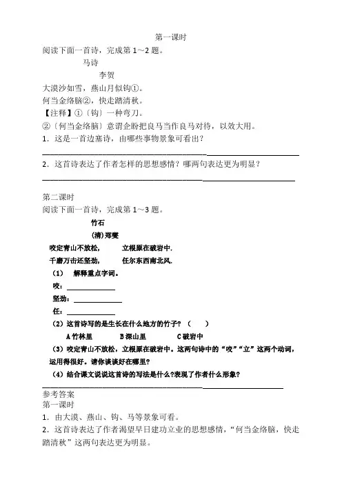 部编版六年级语文下册《古诗三首》课时练及答案【优】