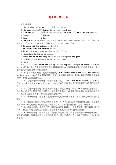 高二英语 寒假作业优秀学生寒假必做作业 Unit8 大纲人教版