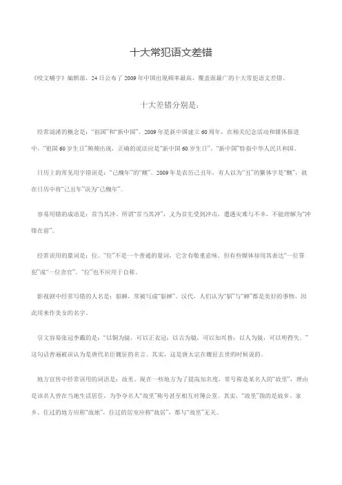 十大常犯语文差错