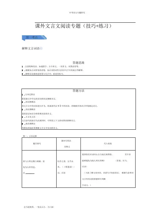 中考语文—课外文言文阅读专题研究(答题技巧+练习-后附答案)
