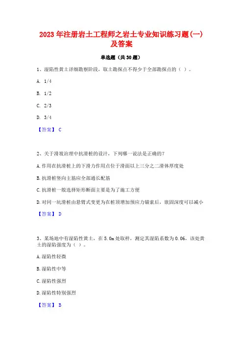 2023年注册岩土工程师之岩土专业知识练习题(一)及答案
