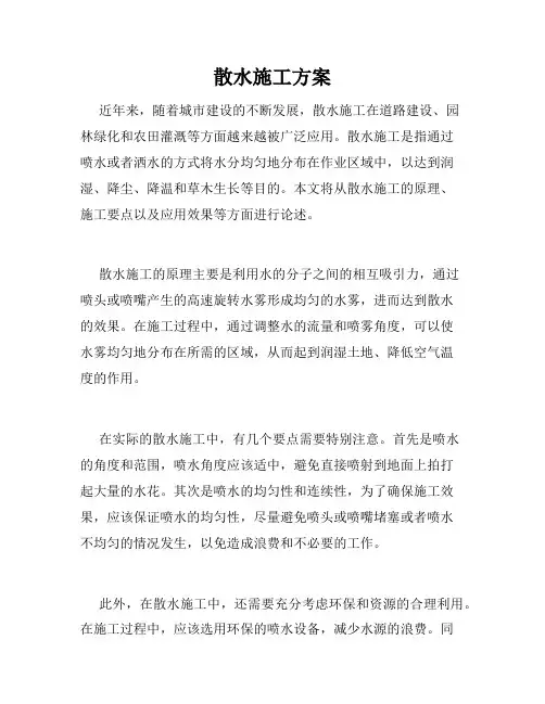 散水施工方案