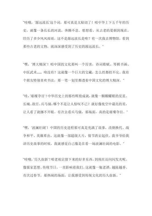 中华上下5000年好词好句