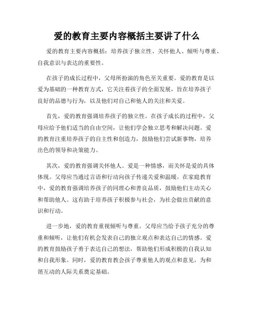 爱的教育主要内容概括主要讲了什么