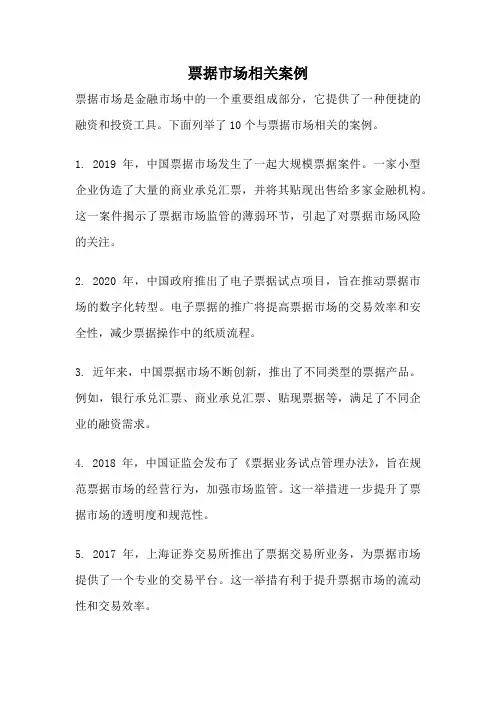 票据市场相关案例