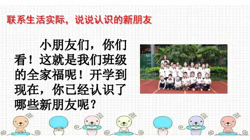 部编版一年级语文上册口语交际：我们做朋友(3套)