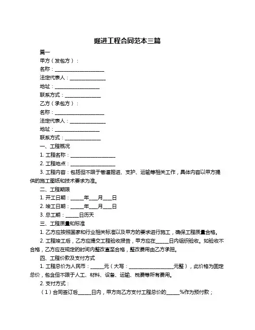 掘进工程合同范本三篇