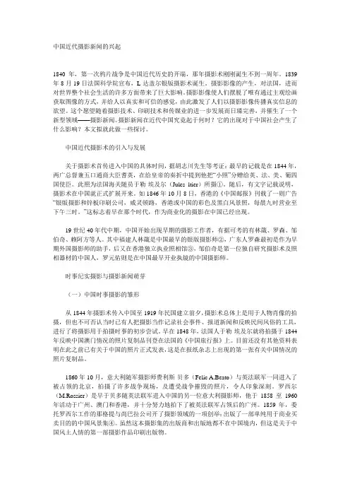 中国近代摄影新闻的兴起