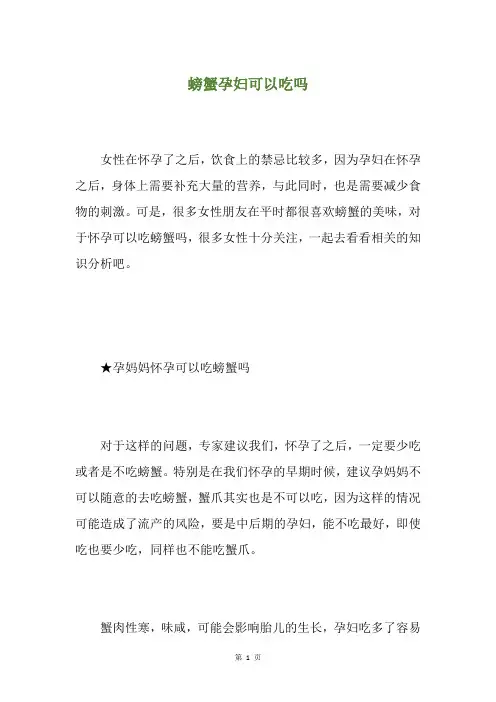 螃蟹孕妇可以吃吗