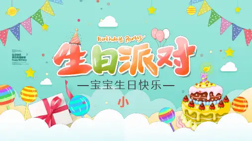 (插画)精美模板宝宝满月百日宴周岁生日-优质课件PPT