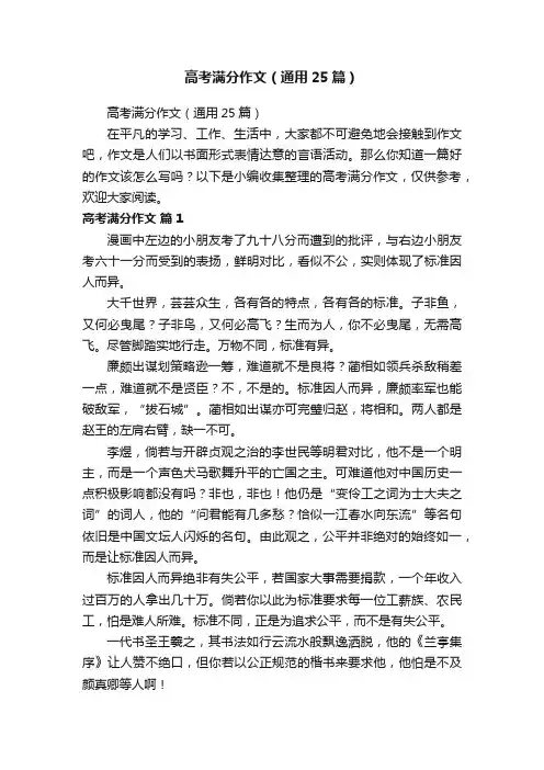 高考满分作文（通用25篇）