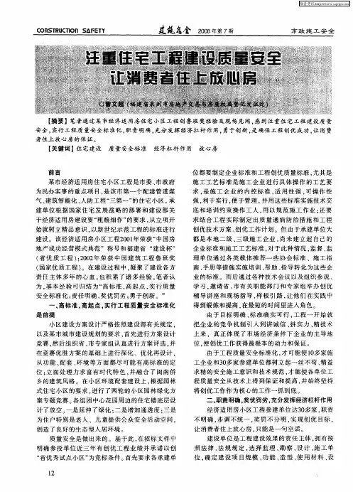 注重住宅工程建设质量安全让消费者住上放心房