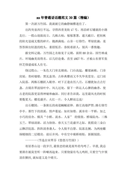 普通话话题范文30篇(精编)