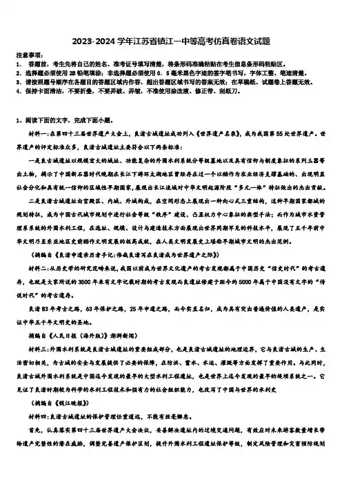 2023-2024学年江苏省镇江一中等高考仿真卷语文试题含解析