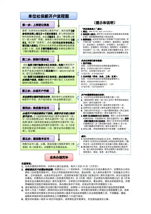 单位社保新开户流程图
