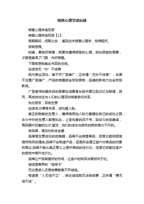 销售心理学读后感