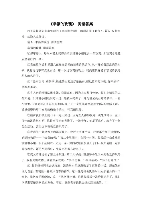 《幸福的玫瑰》 阅读答案