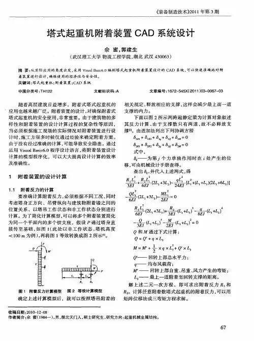 塔式起重机附着装置CAD系统设计