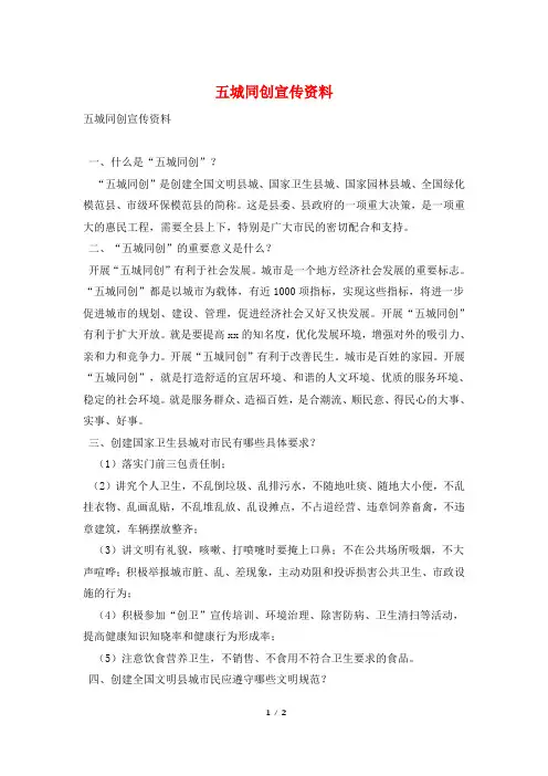 五城同创宣传资料