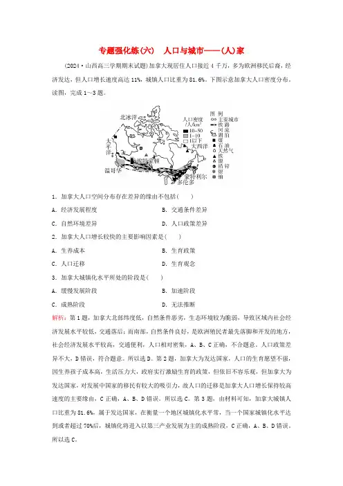 2024高考地理二轮专题复习与测试专题强化练六人口与城市__人家