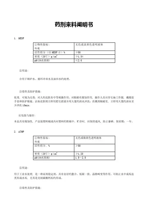 循环水常用水处理单剂说明书