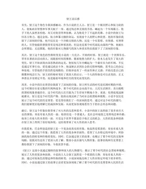 豺王读后感