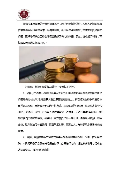经济纠纷的解决途径有哪些？
