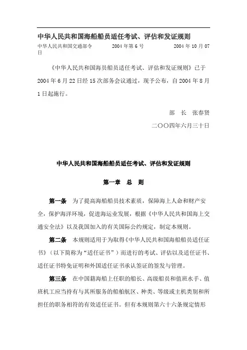 123中华人民共和国海船船员适任考试、评估和发证规则