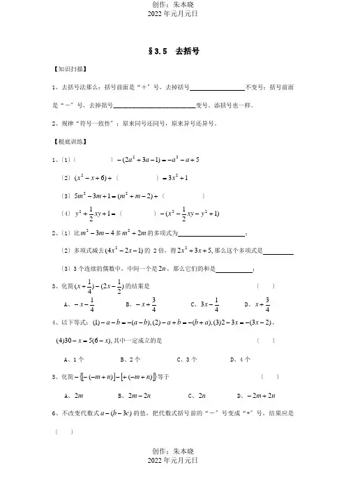 七年级数学上册 3.5 去括号同步训练 试题