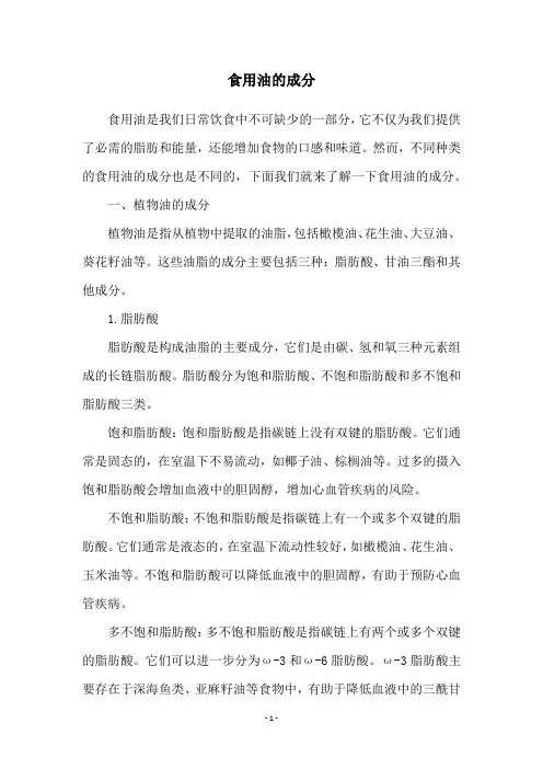 食用油的成分