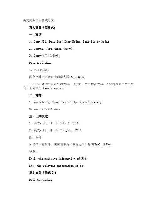 英文商务书信格式