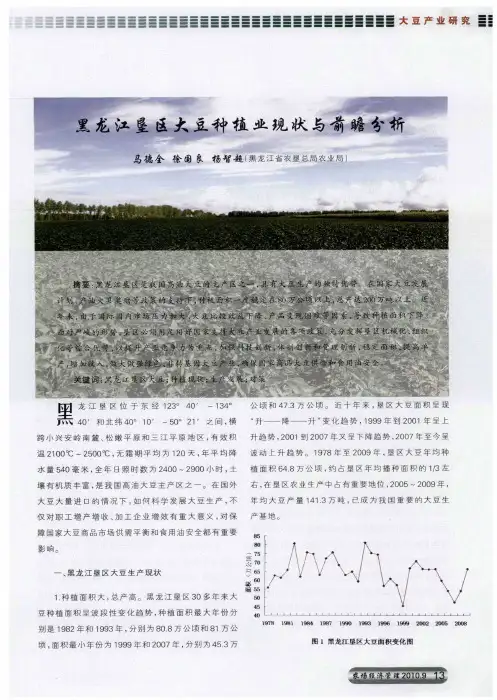 黑龙江垦区大豆种植业现状与前瞻分析