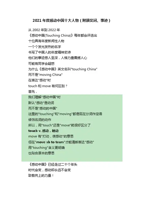2021年度感动中国十大人物（附颁奖词、事迹）