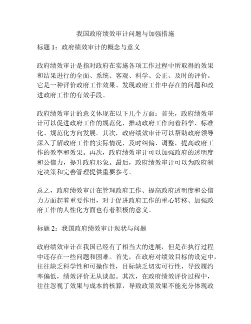 我国政府绩效审计问题与加强措施